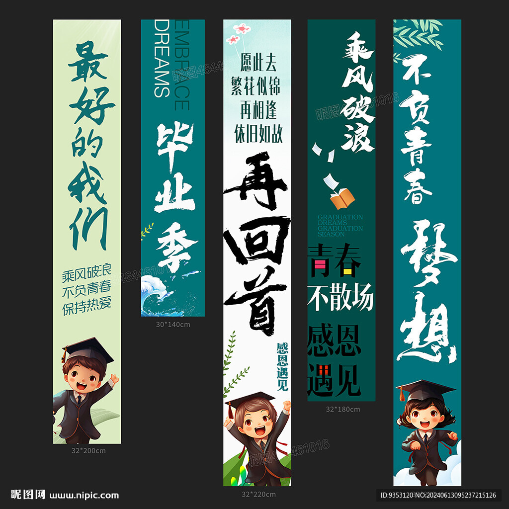 毕业