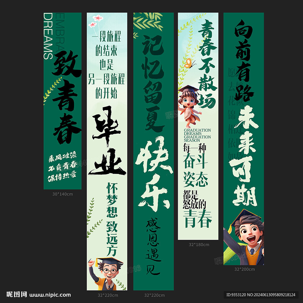 毕业条幅