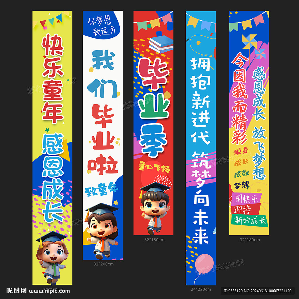 幼儿园条幅