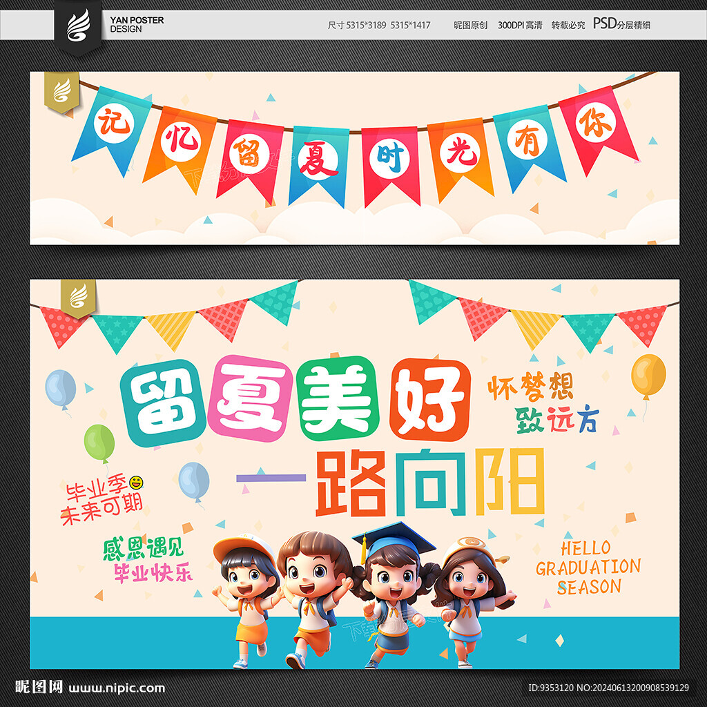幼儿园毕业