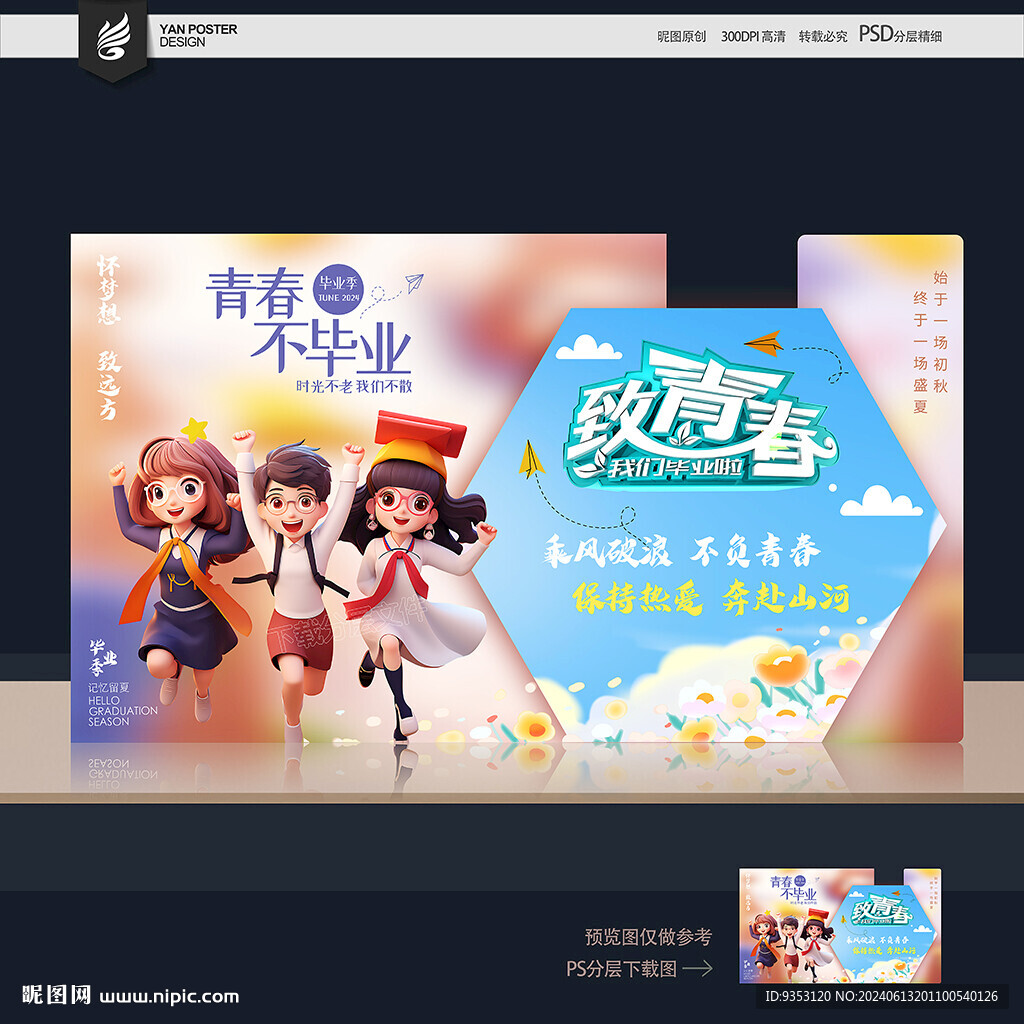 毕业