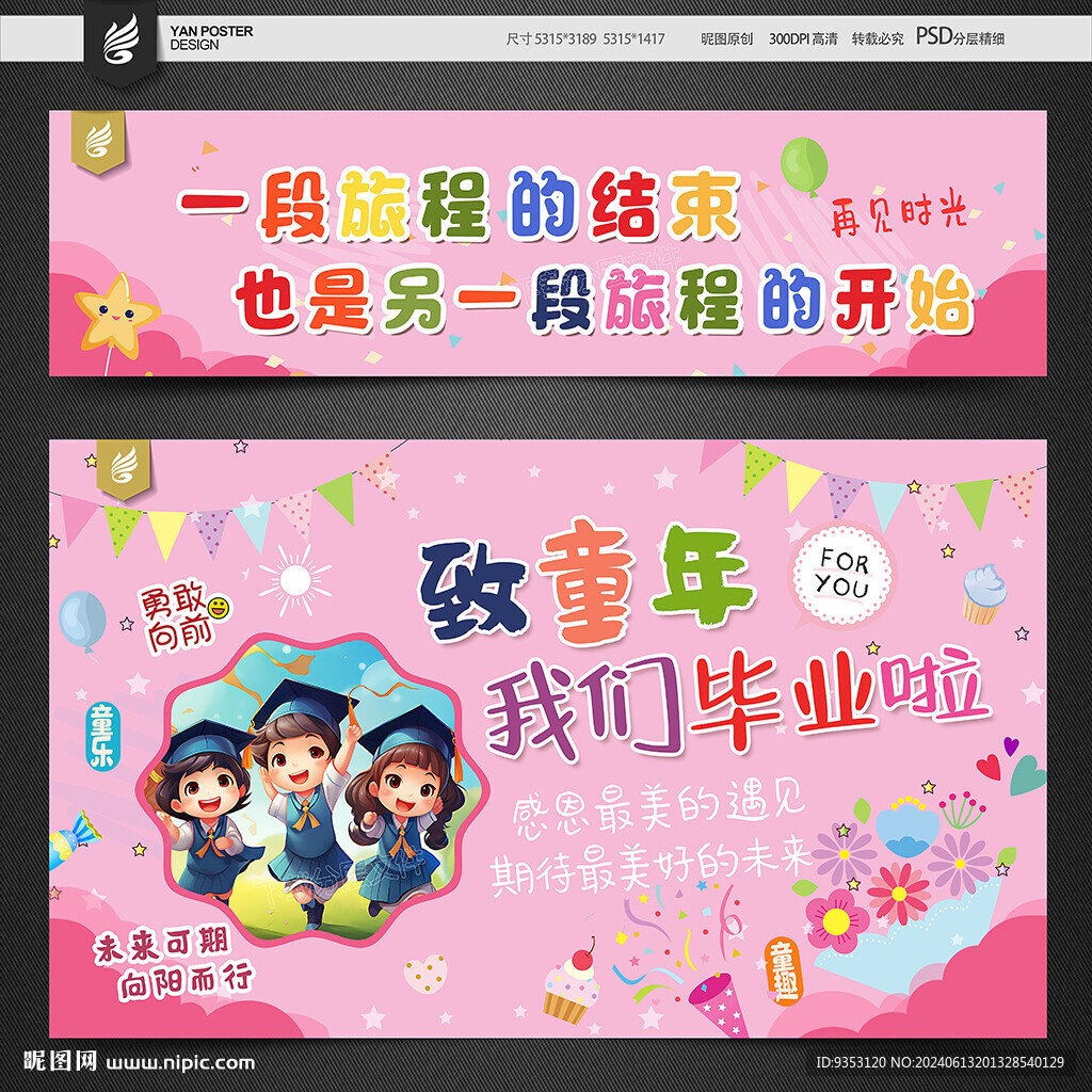毕业挂布