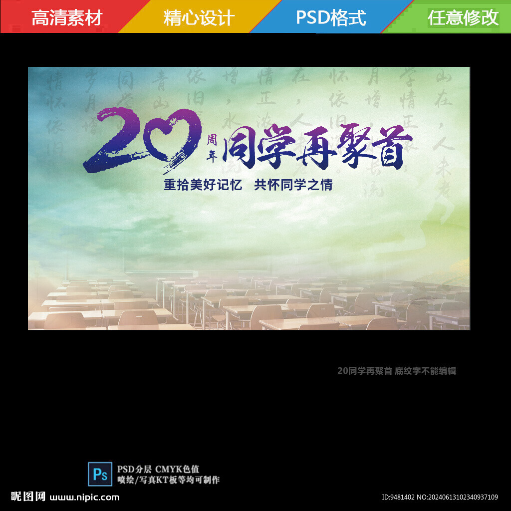 20年同学聚会
