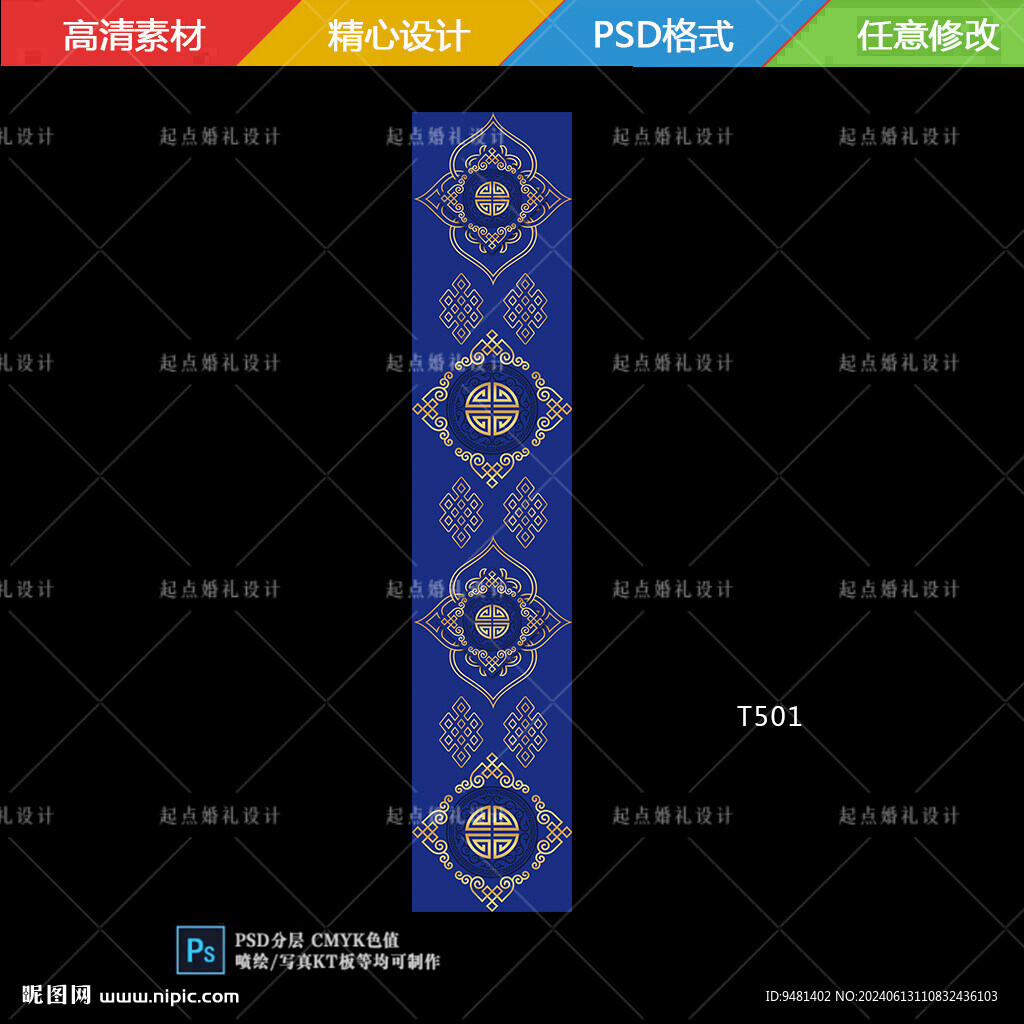 内蒙古族婚礼地毯T台