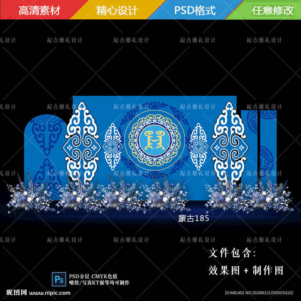蓝色内蒙古婚