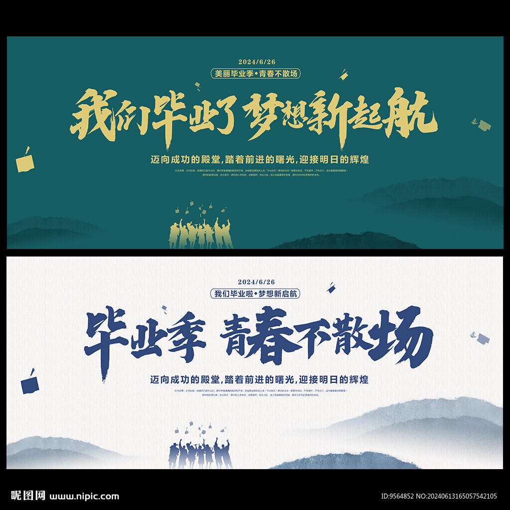 我们毕业了