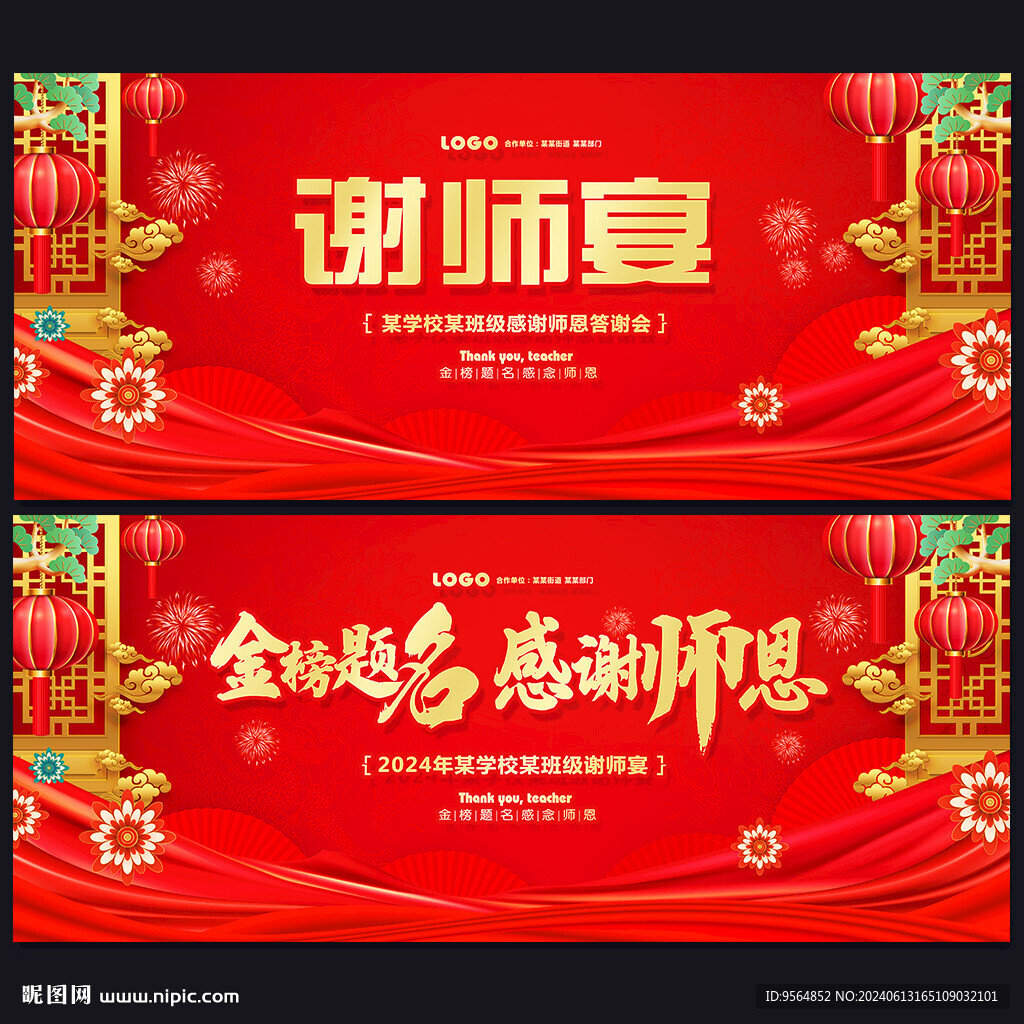 谢师宴