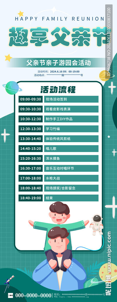 父亲节活动展架