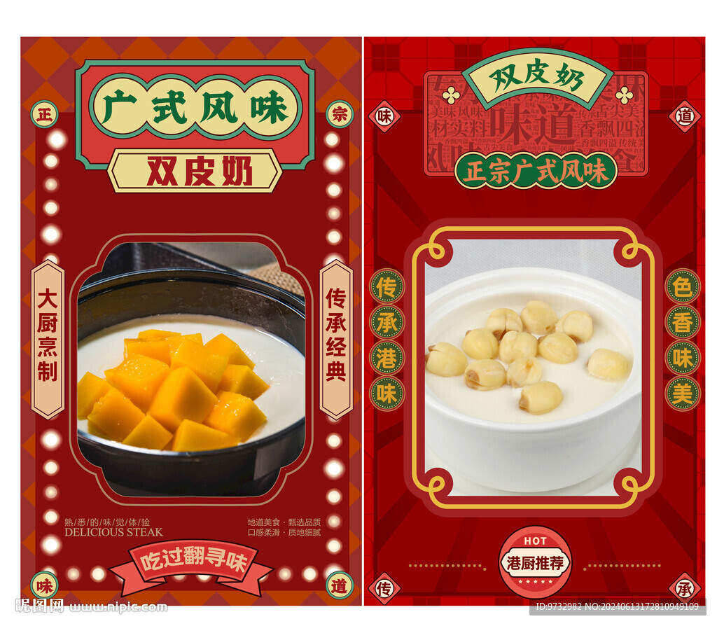 双皮奶