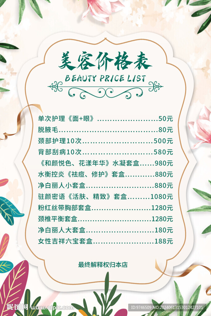 美容价格表