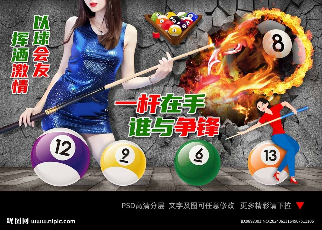 台球海报