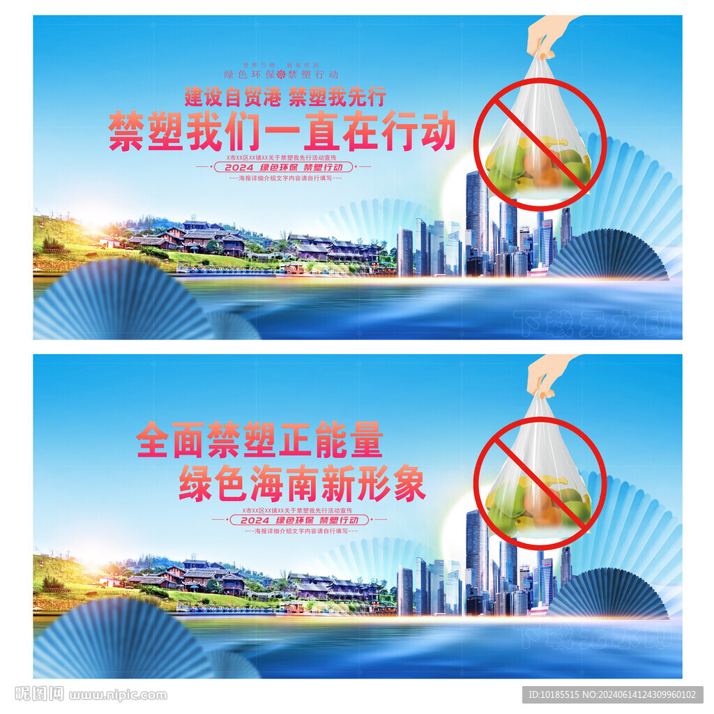 禁塑
