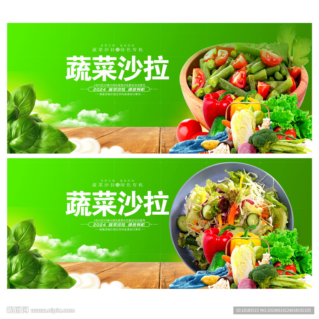 蔬菜沙拉