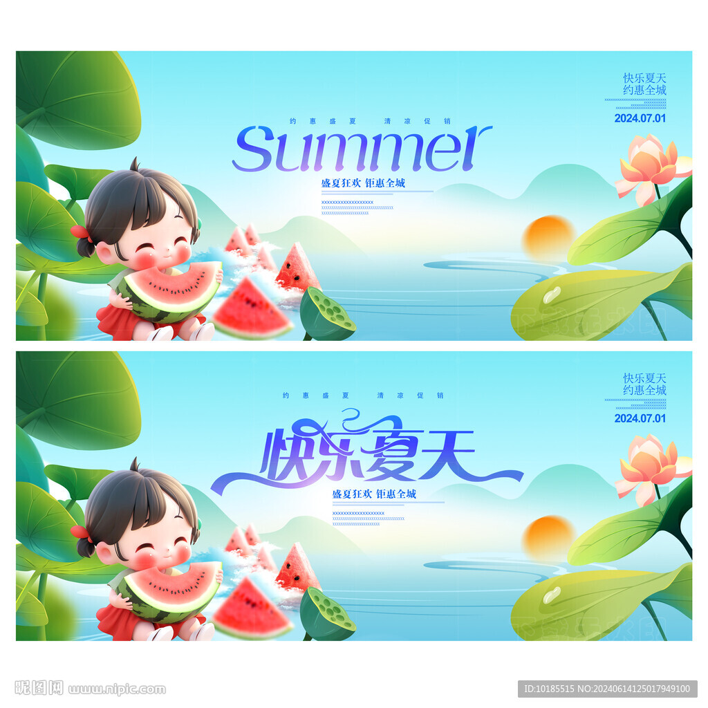 夏天