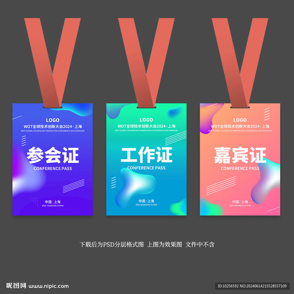 参会证