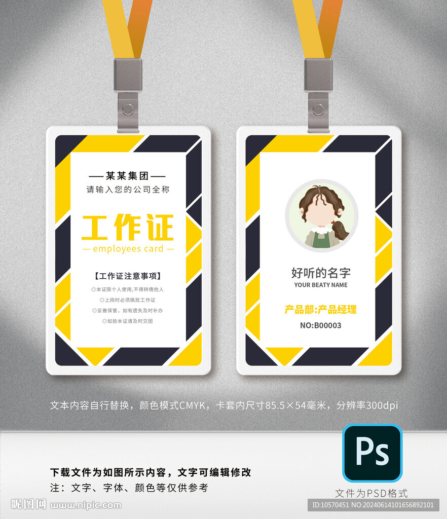 工作证
