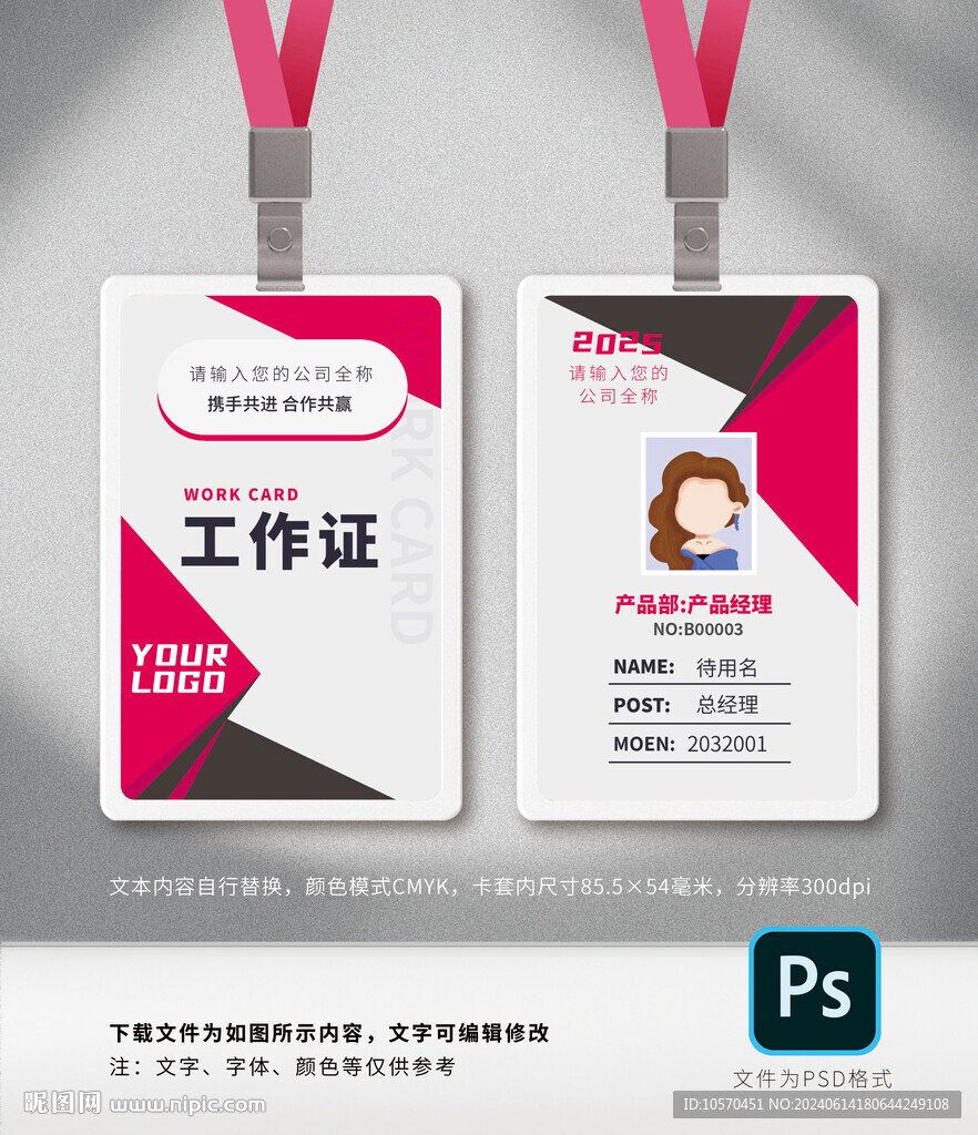 工作证