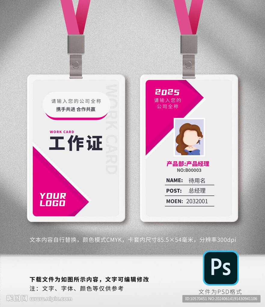 工作证