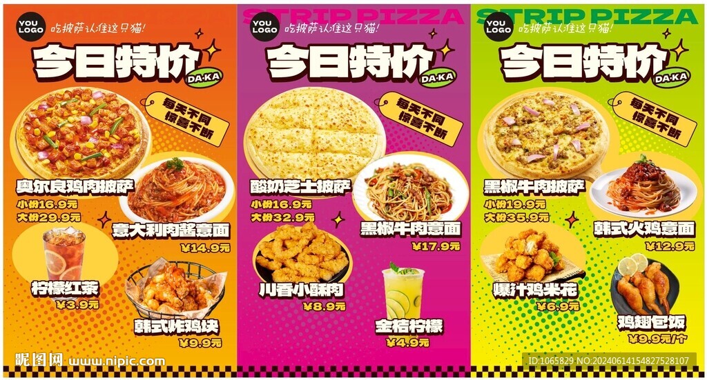 披萨海报3副分层