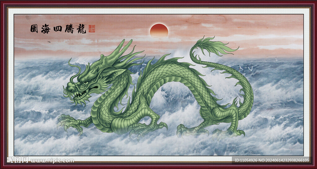 龙腾四海