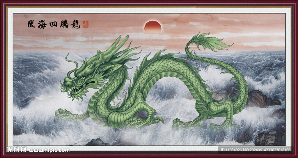中国龙 龙腾四海