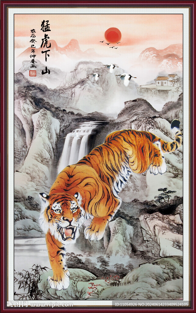 猛虎下山