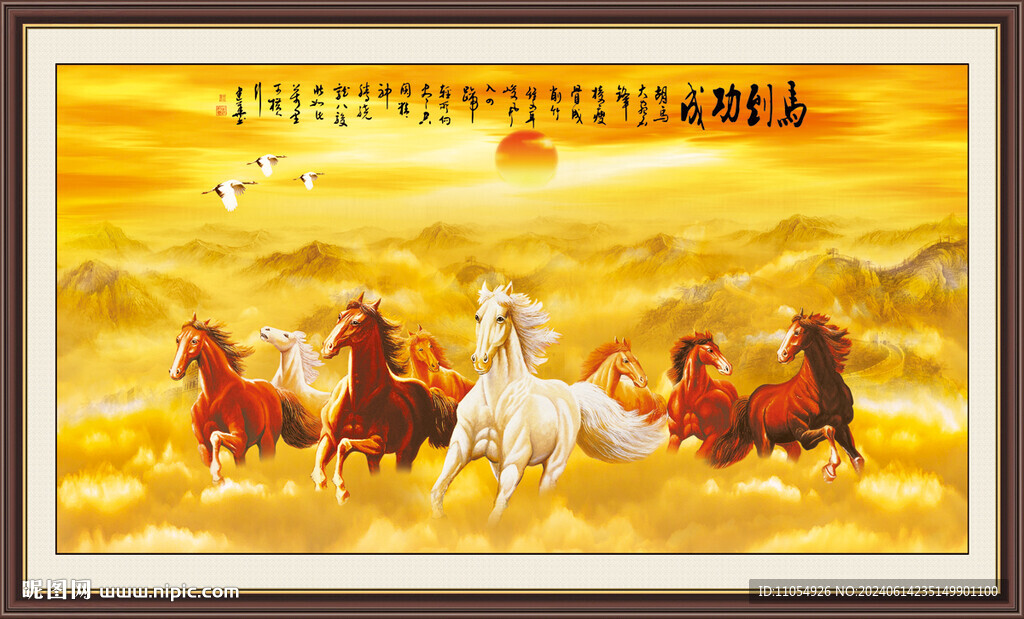 万马奔腾