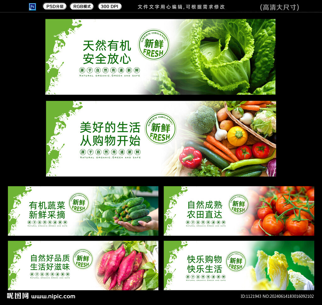 蔬菜展板