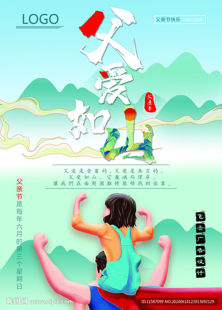 父亲节海报