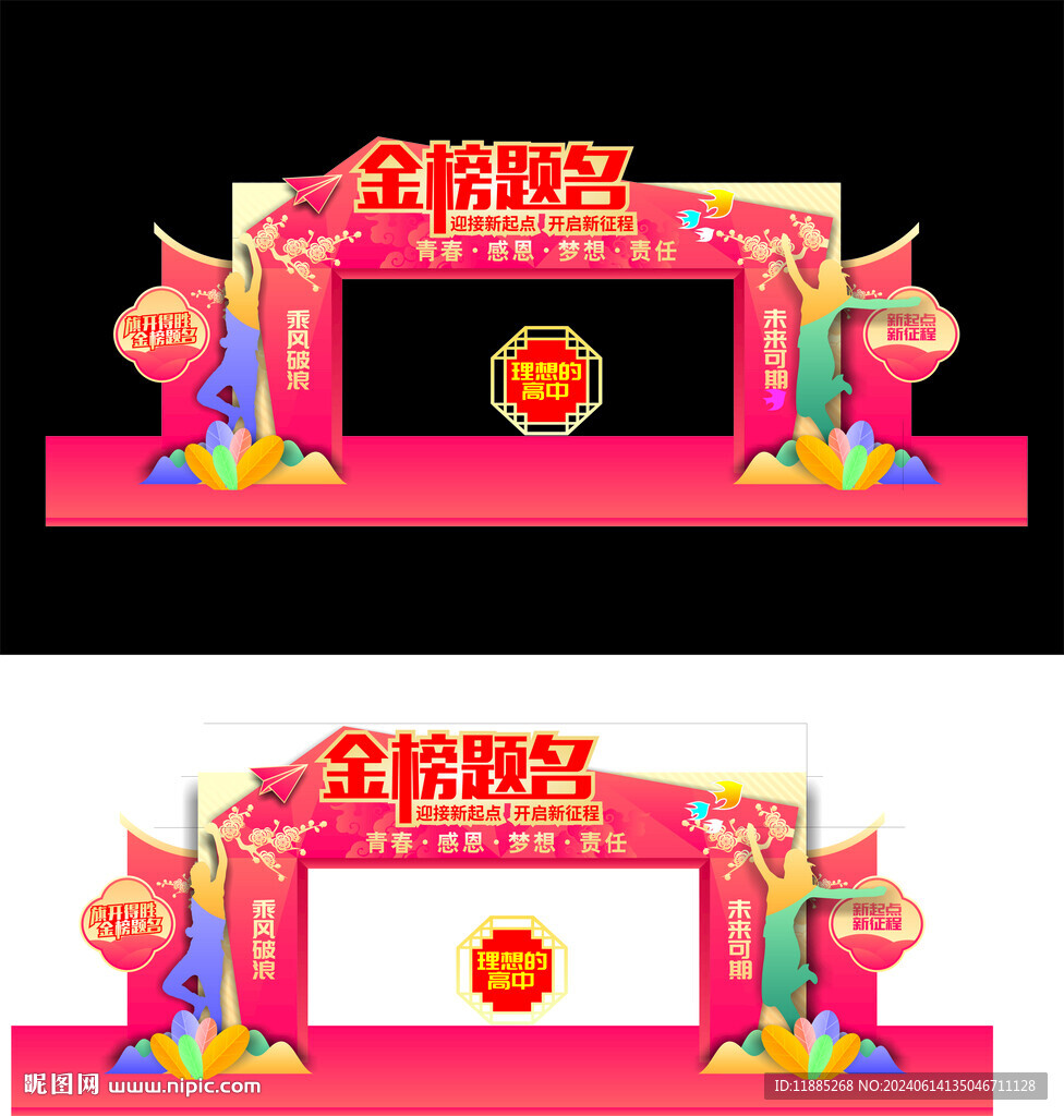 金榜题名