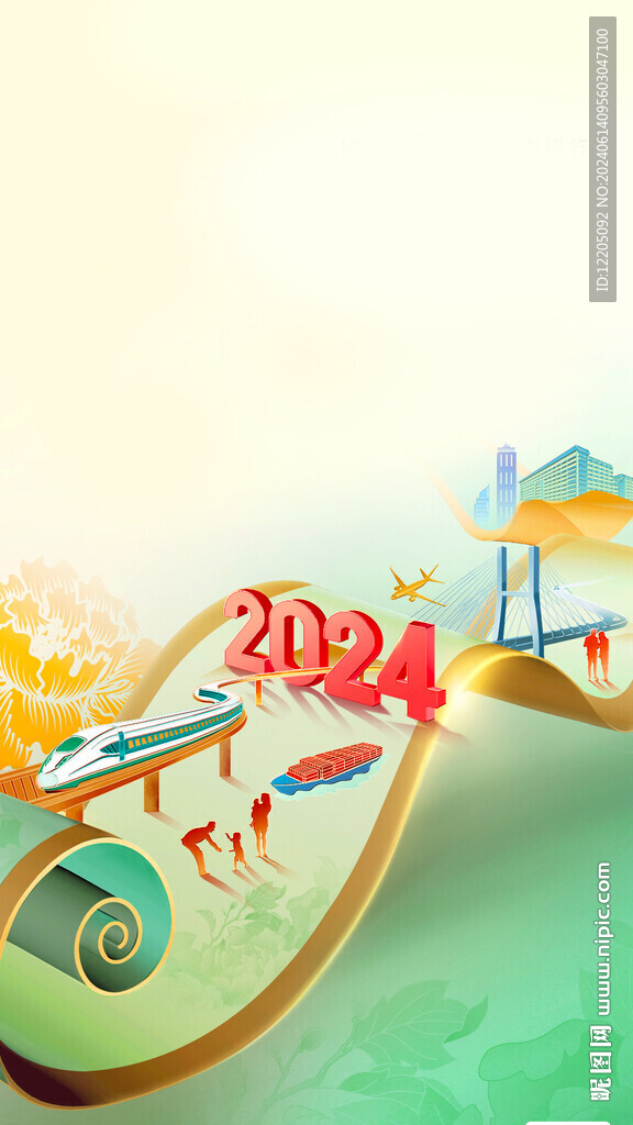 2024创意立体海报 非分层