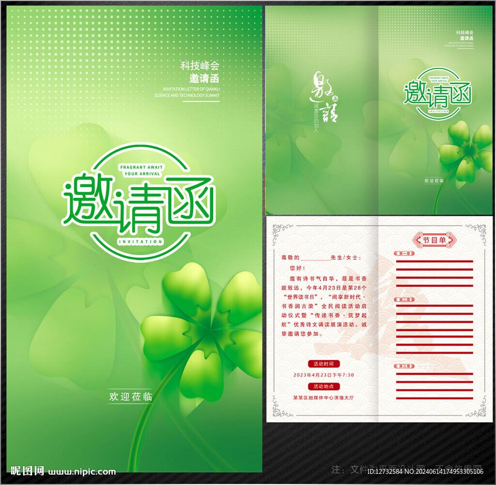 邀请函