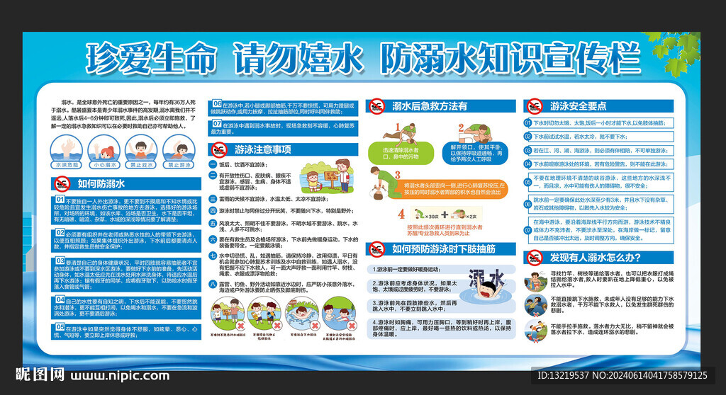 防溺水