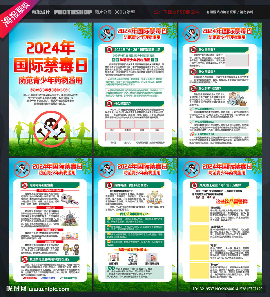 禁毒
