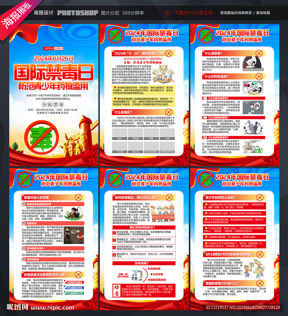 禁毒日