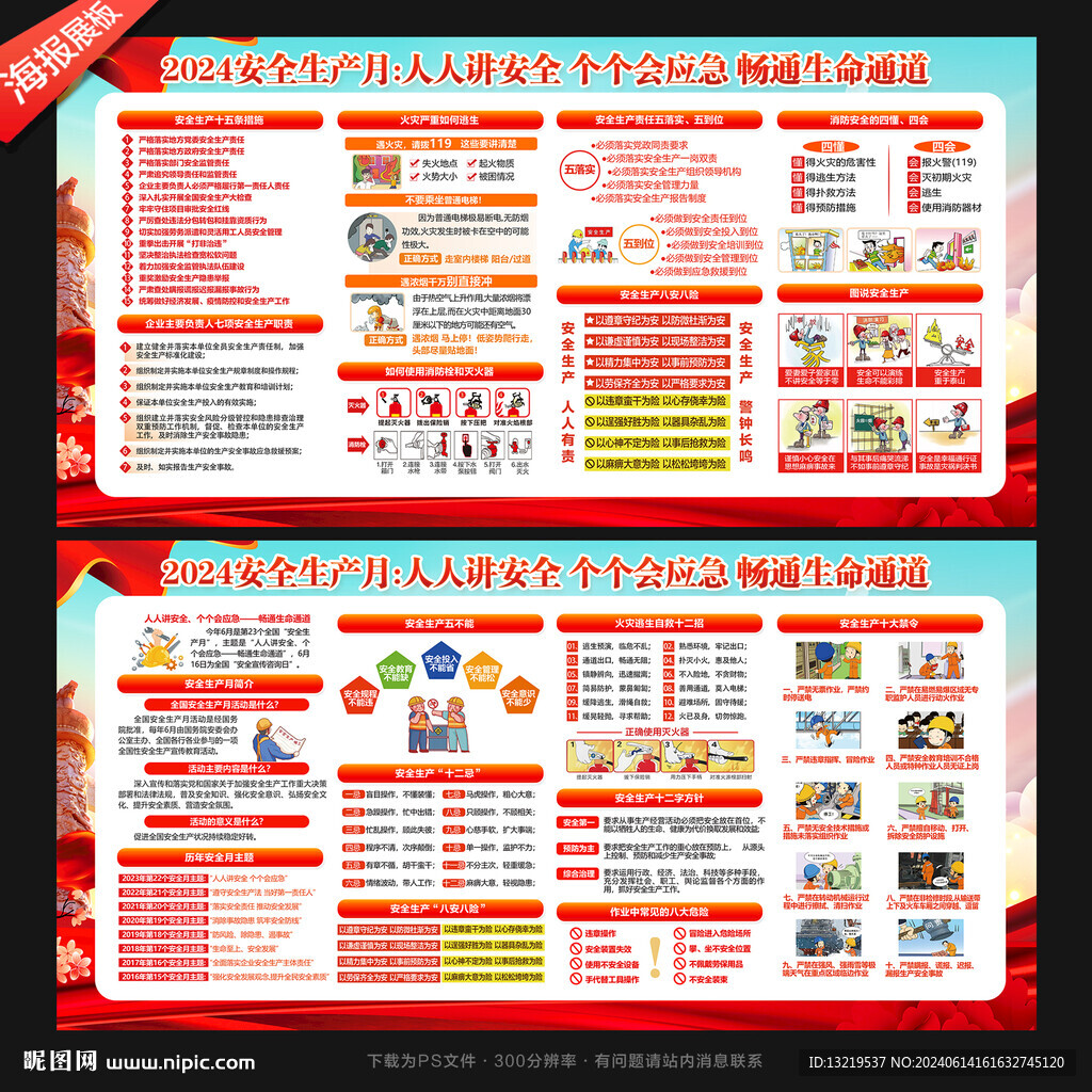 安全月