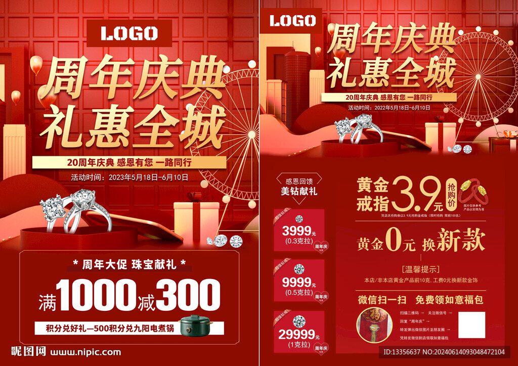 周年庆 珠宝