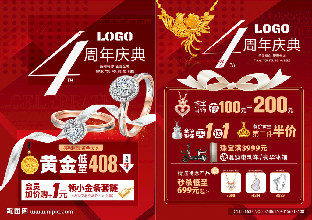 周年庆 珠宝