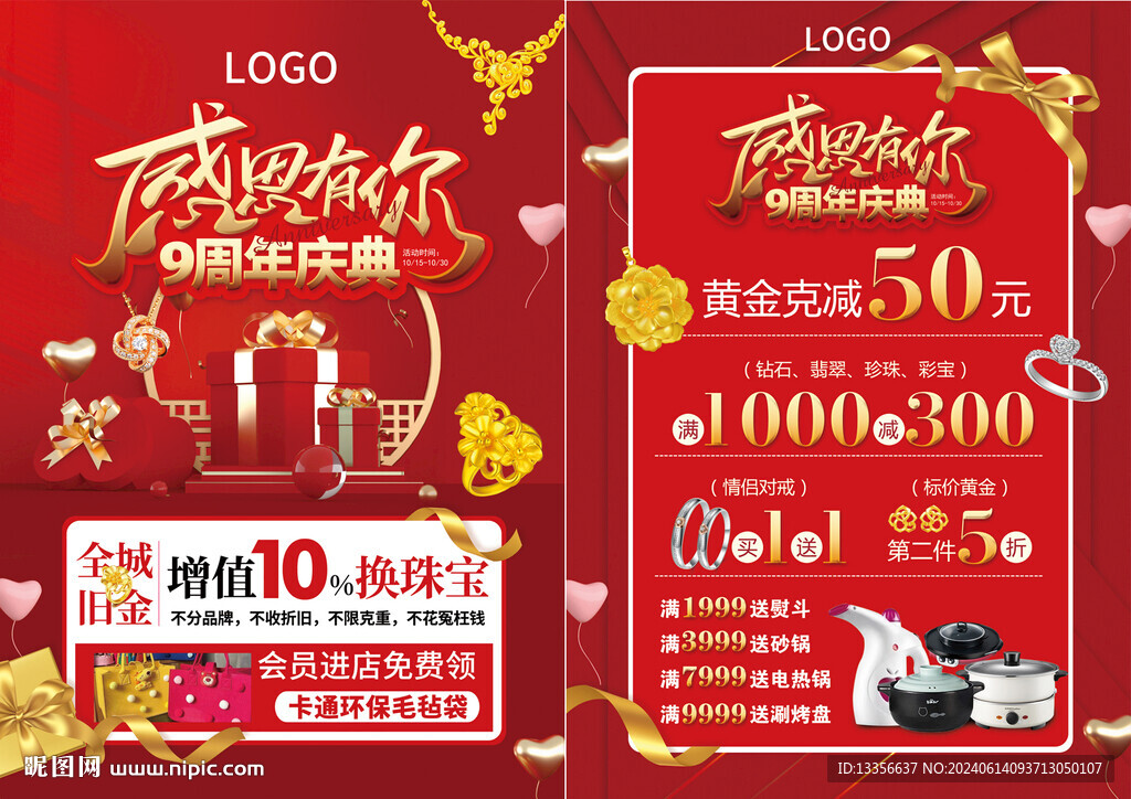 周年庆 珠宝