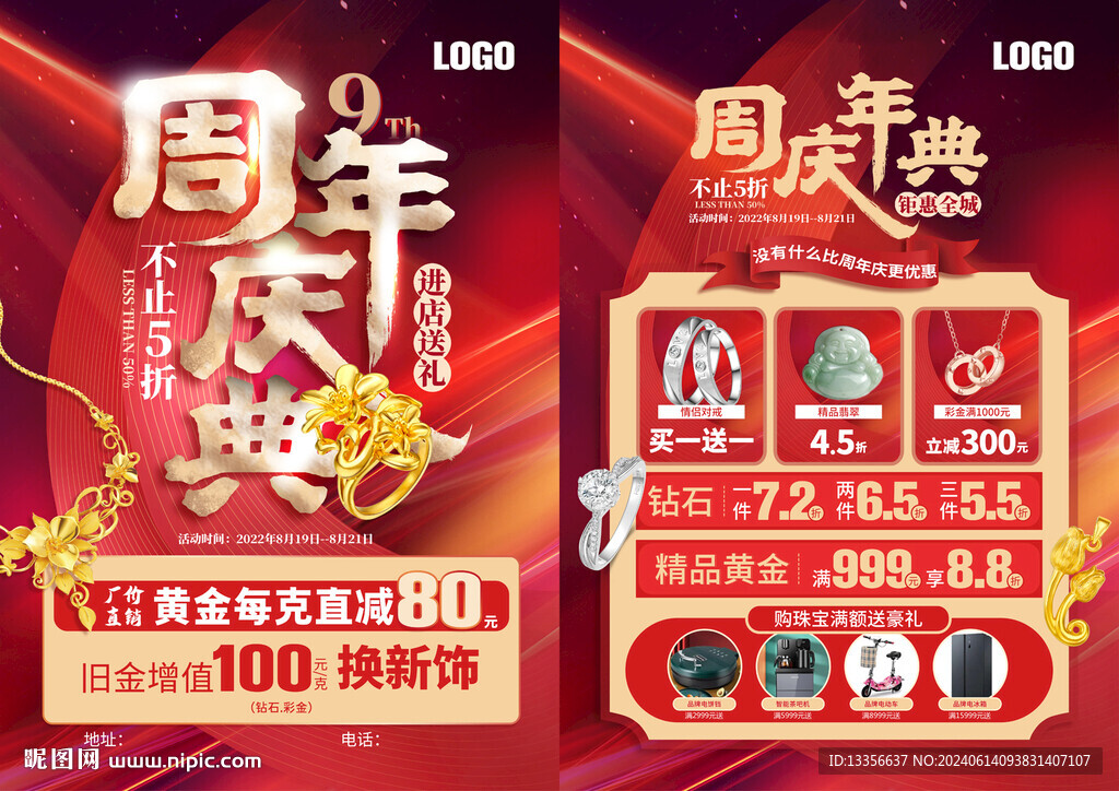 周年庆 珠宝