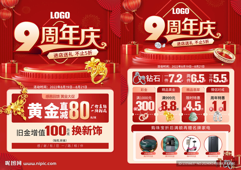 周年庆 珠宝