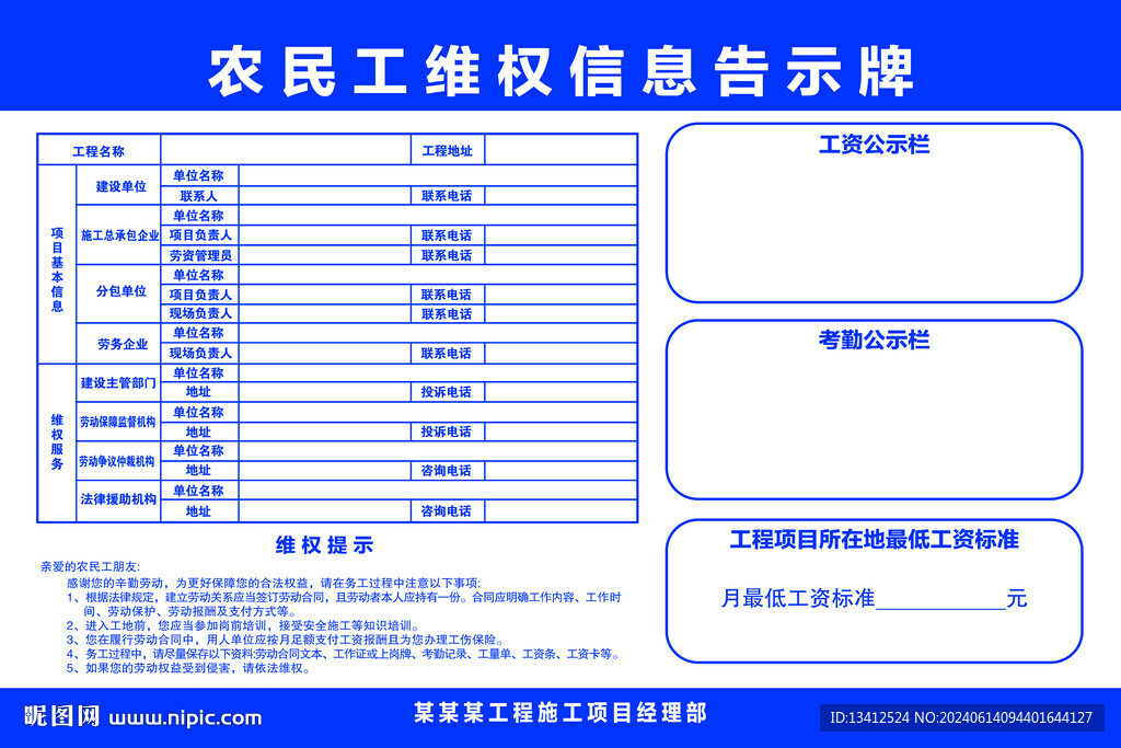 农民工维权信息告示牌