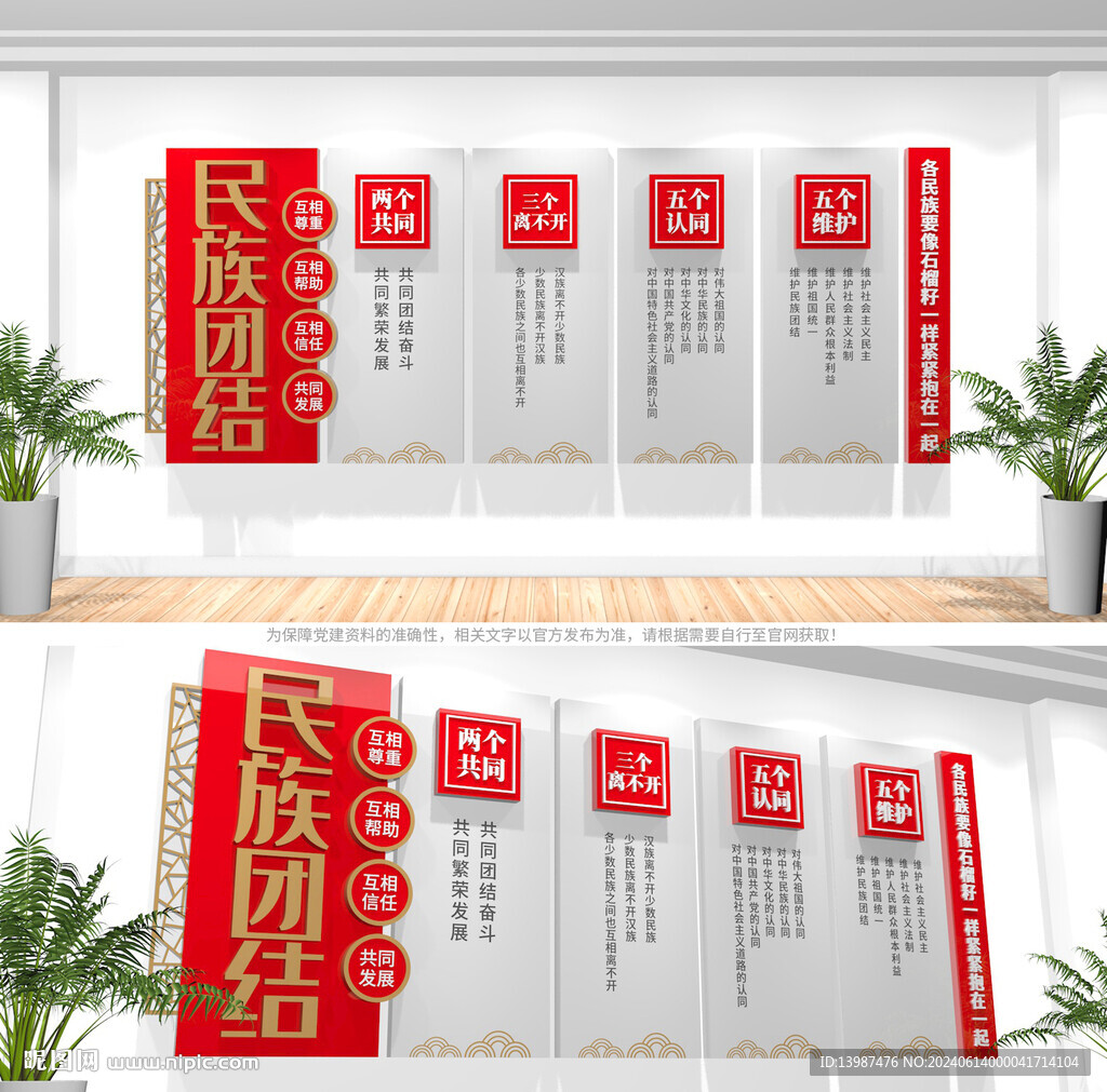 民族团结文化墙