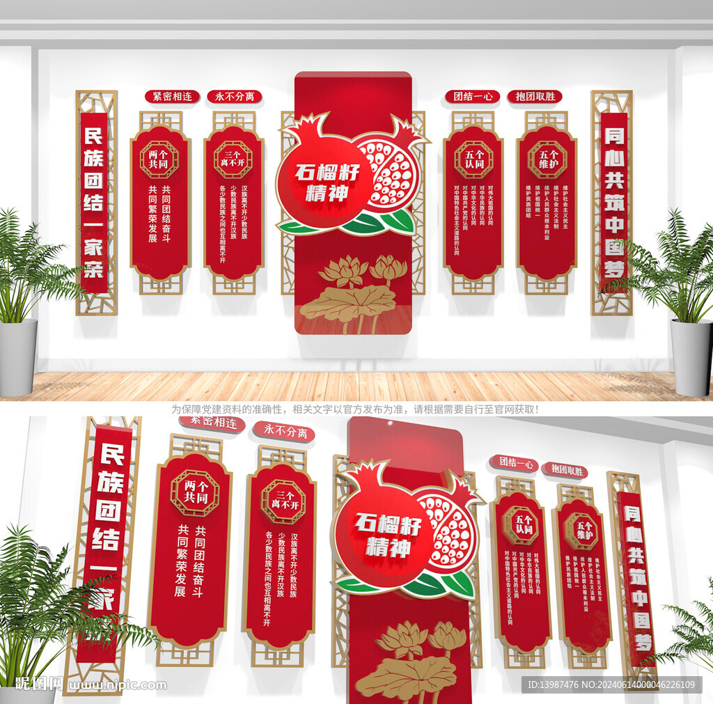 民族团结文化墙