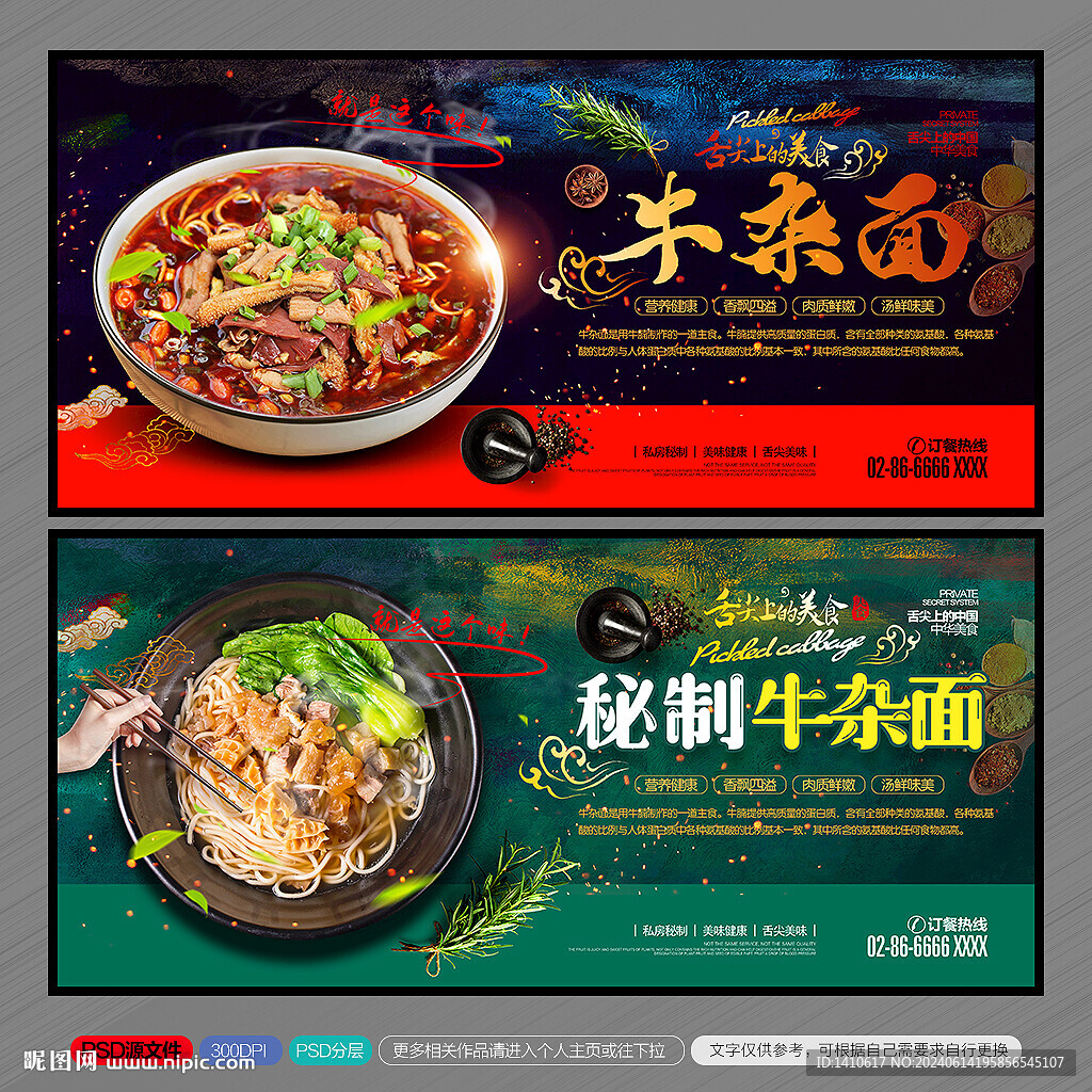 牛杂面