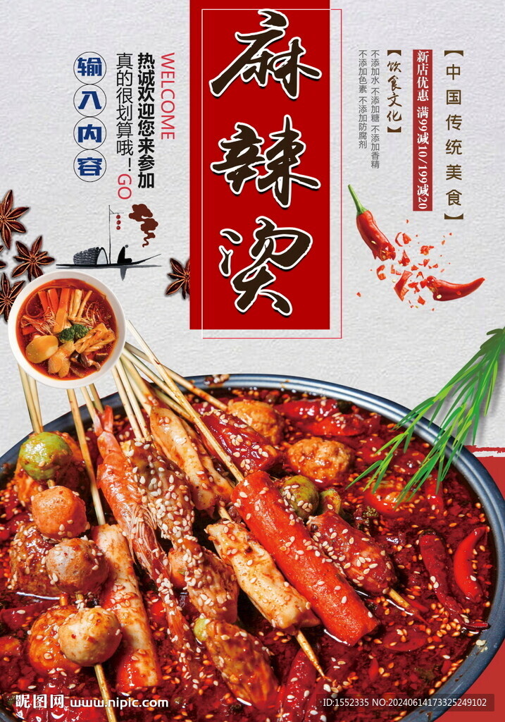 麻辣烫