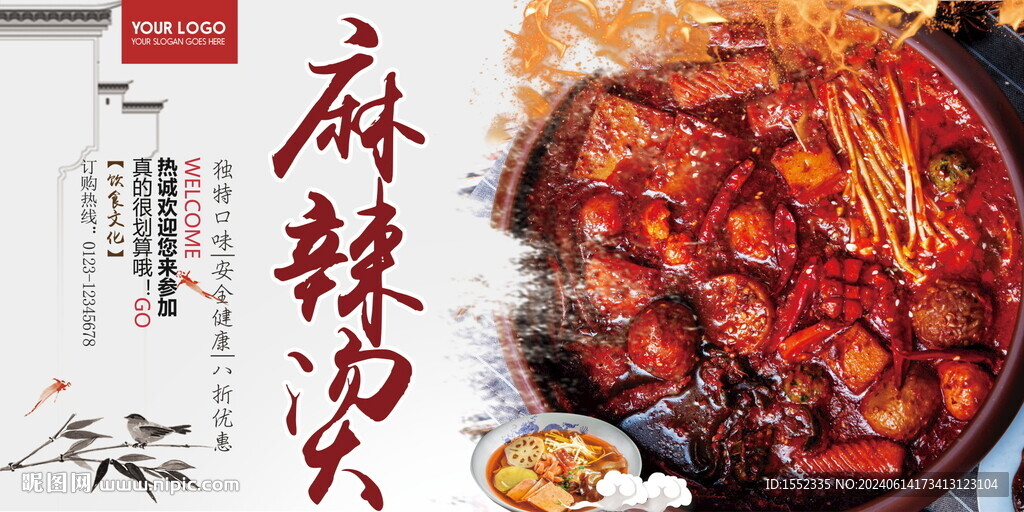 麻辣烫
