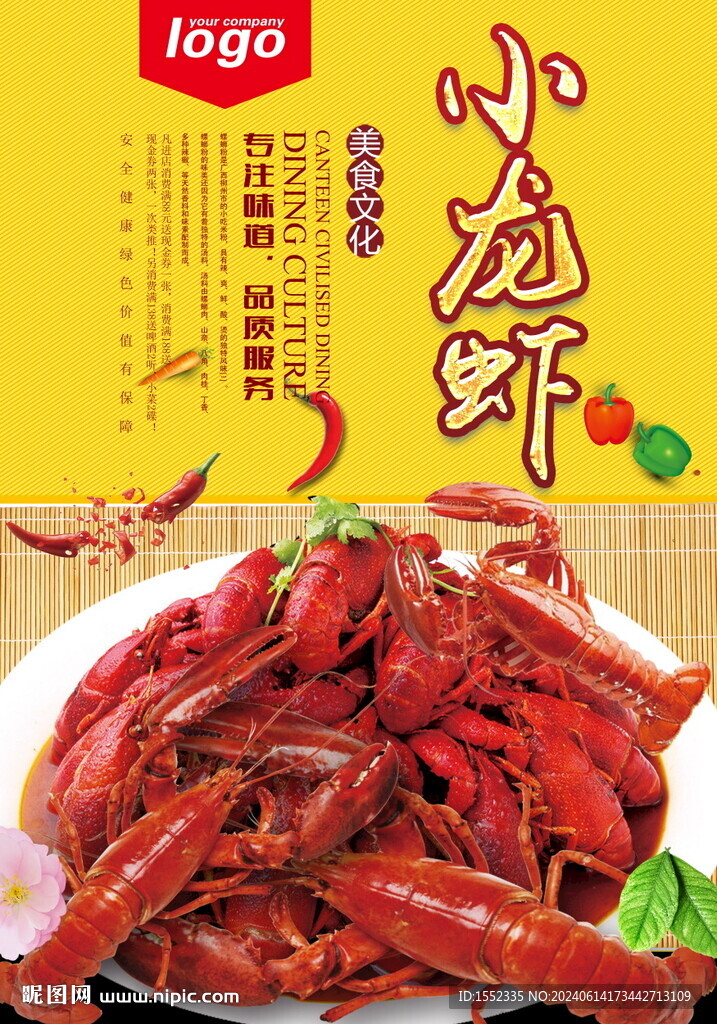 小龙虾