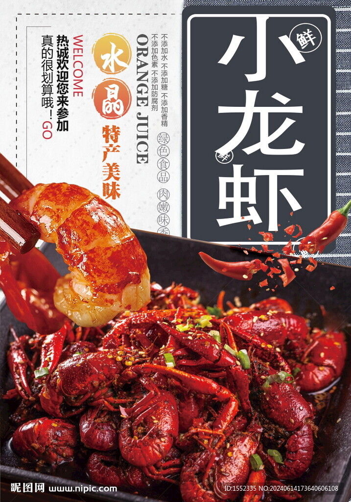 小龙虾