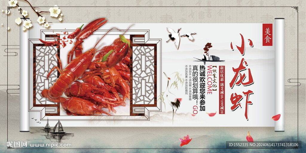小龙虾